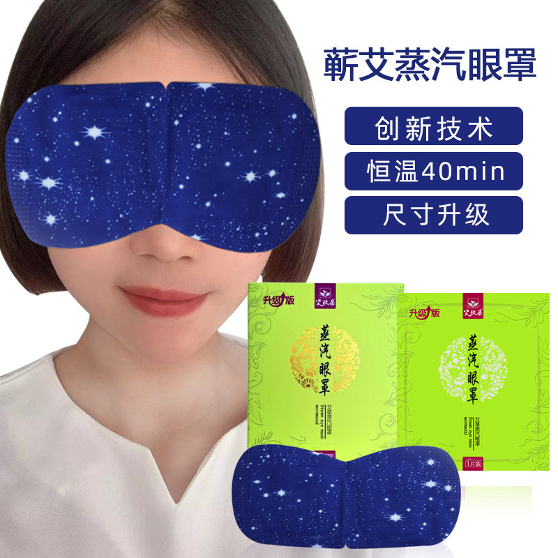 艾玖朵蕲春艾草蒸汽眼罩加大款