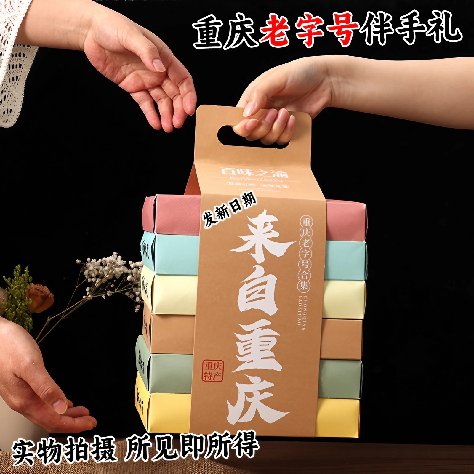 重庆特产礼盒装高端老字号组合伴手礼传统老式糕点小吃零食年货送