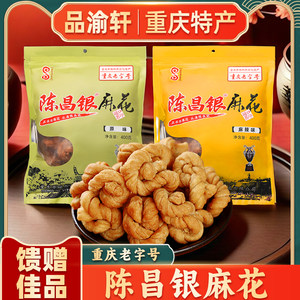 重庆特产重庆老字号正宗陈昌银陈麻花400g磁器口糕点零食伴手礼