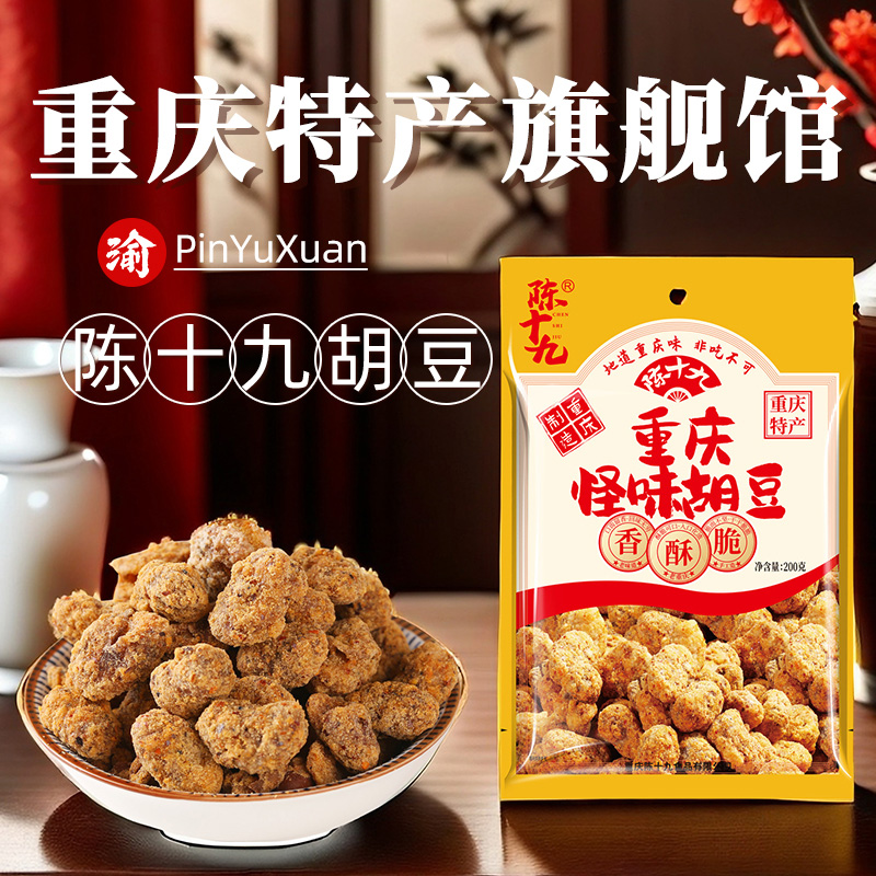 重庆特产香辣味蚕豆陈十九怪味胡豆200g办公室小零食休闲食品正宗