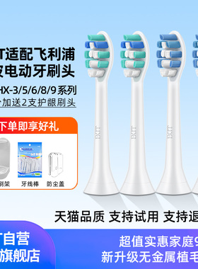 BKIT适用飞利浦电动牙刷头hx6730替换通用3230a/3260/6530/3210