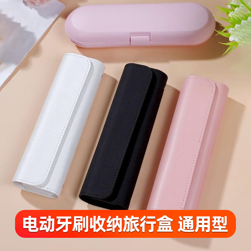 BKIT电动牙刷收纳盒旅行便携式