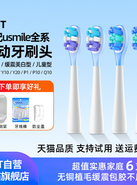 BKIT旗舰店适配笑容加usmile电动牙刷头p1-y10-p10-pro-y20儿童q4