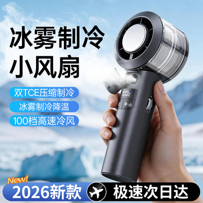 【喷雾制冷】2026新款冰雾手持小风扇usb充电超长续航小型迷你户