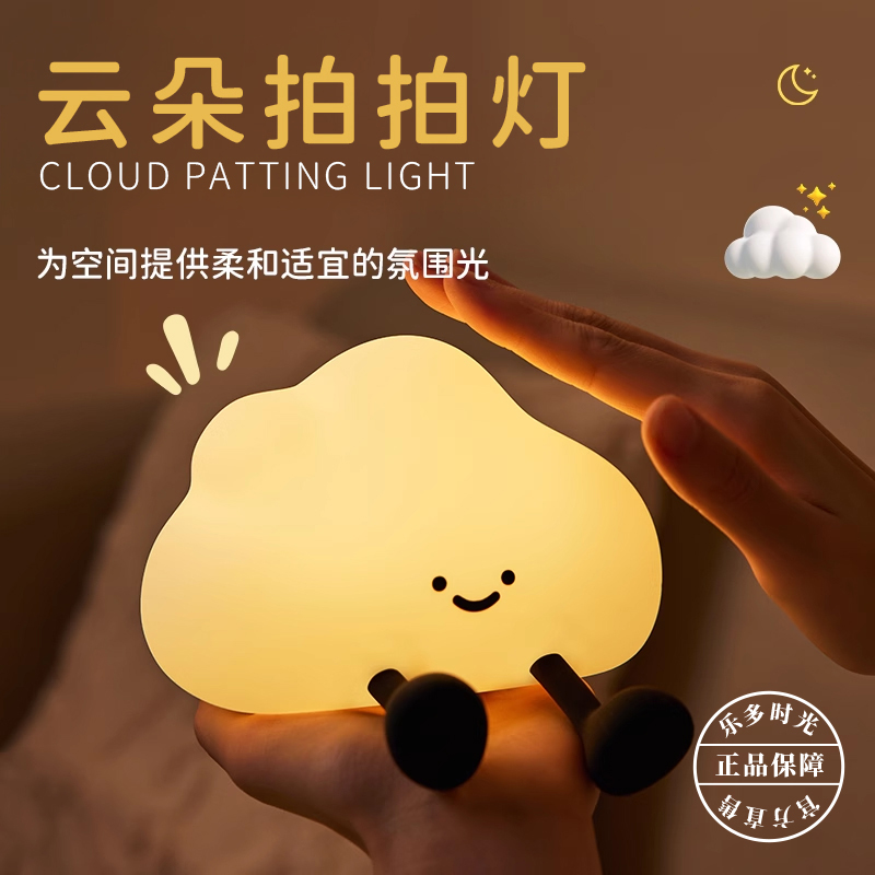 云朵硅胶小夜灯生日礼物送女友女生闺蜜女孩实用教师节送礼拍拍灯