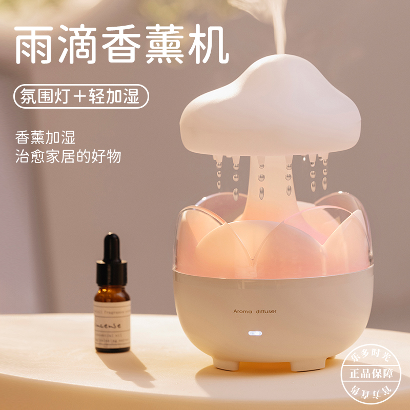 云朵雨滴香薰机送礼加湿器办公室闺蜜香薰精油助眠女生礼物母亲节