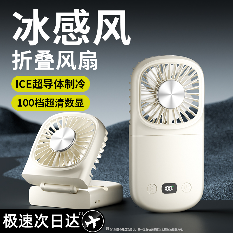 可折叠折叠制冷风扇随身便携冷敷