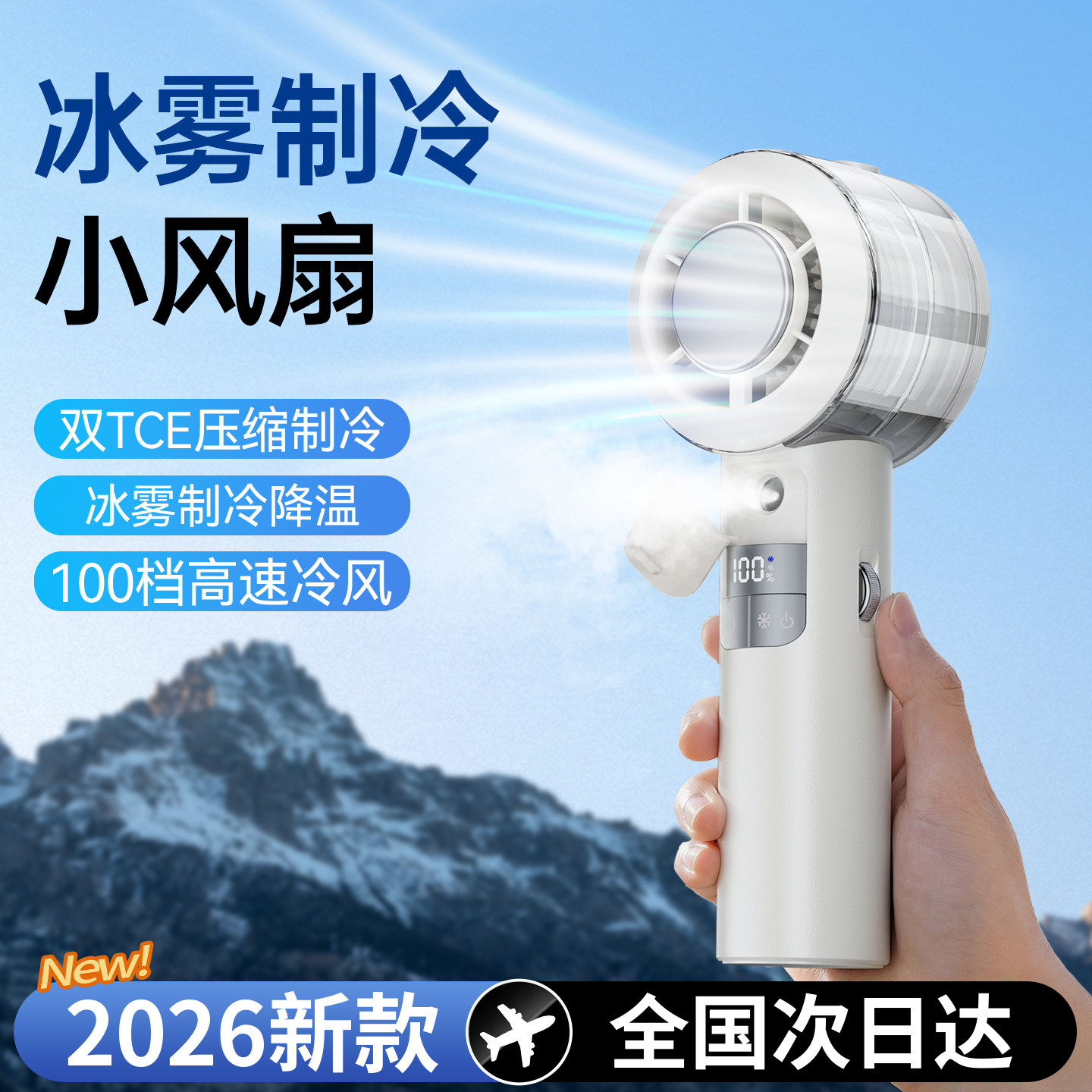 2026新款喷雾降温手持小空调可携式随身风扇 USB充电款静音半导体