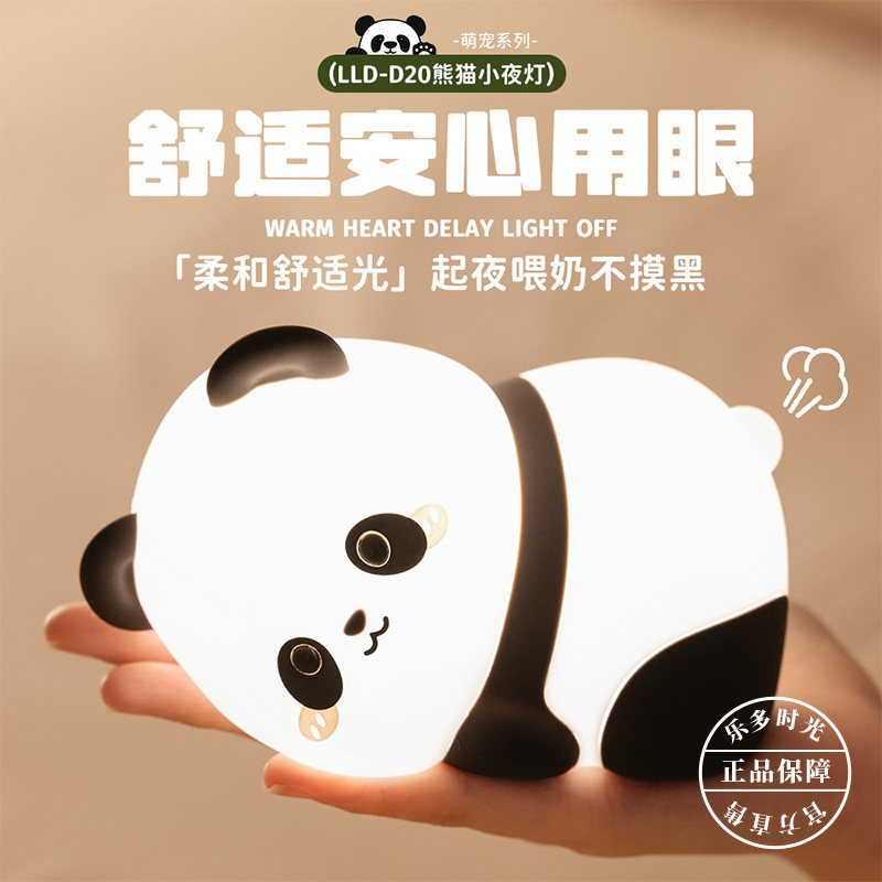 熊猫小夜灯卧室睡眠月子专用婴儿哺乳护眼儿童房拍拍台灯2024新款