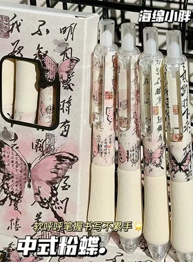 国风粉蝶海绵软握按动笔考试刷题笔高颜值ins速干0.5mm中性笔黑色