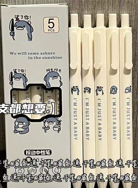 鲨鱼按动中性笔速干刷题笔ins风高颜值少女心简约可爱学生黑笔0.5
