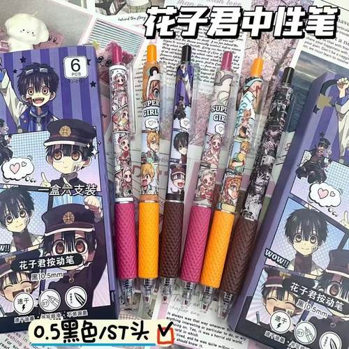 花子君漫画日系高颜值中性笔