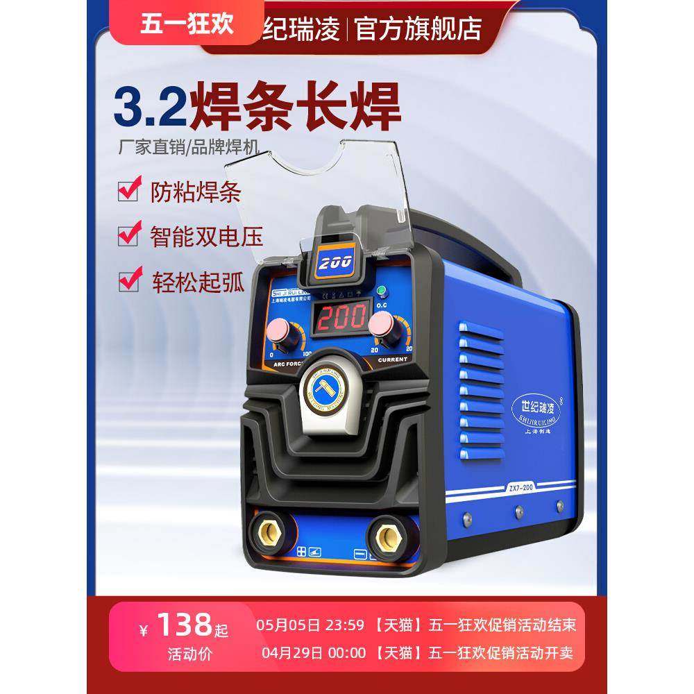 世纪瑞凌电焊机zx7200 250家用220v便携手提式全自动小型迷你焊机