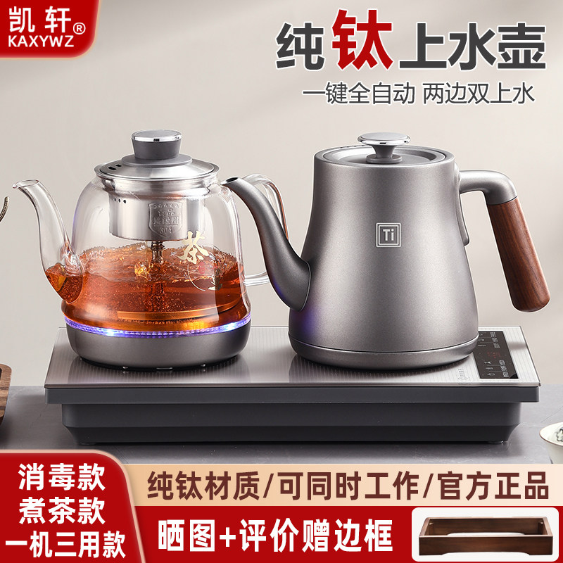 凯轩纯钛全自动双上水电热烧水壶泡茶专用茶台一体嵌入式恒温煮茶
