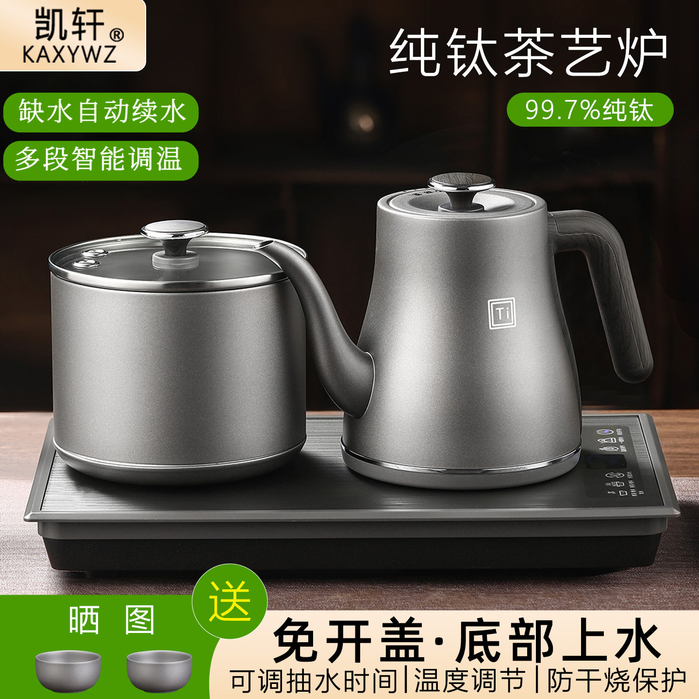 纯钛全自动上水电热烧水壶家用煮茶台一体保温嵌入保温37*23专用