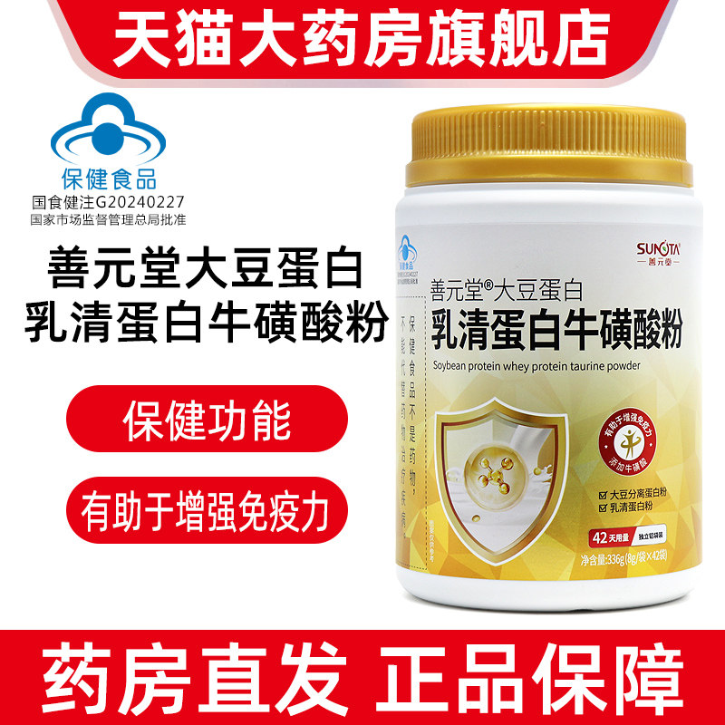 善元堂妙语大豆蛋白乳清蛋白