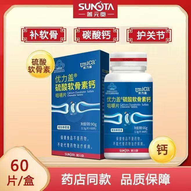 安琪纽特氨糖软骨素加钙片疼痛中老年钙片成人护关节