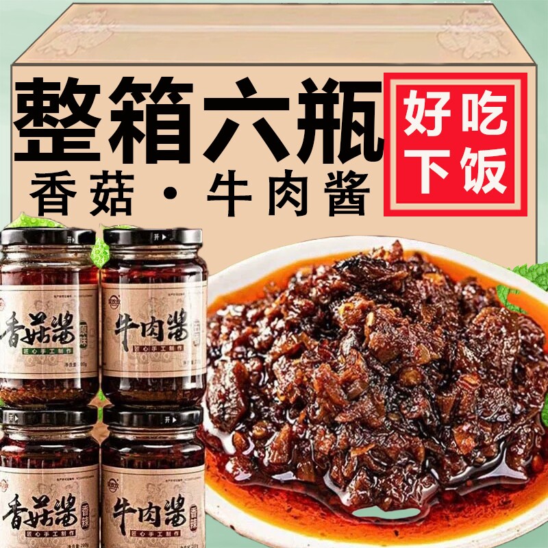 牛肉酱拌饭酱拌面酱开胃辣椒酱下饭菜瓶装酱料下饭酱香菇酱旗舰店