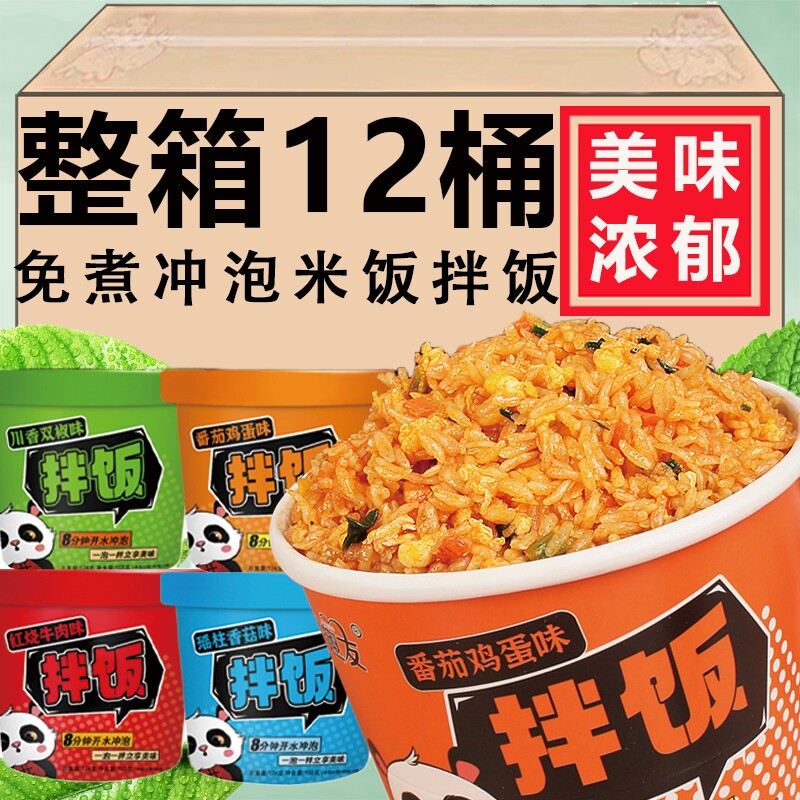 冲泡拌饭整箱自热米饭大份量宿舍即食方便免煮懒人预制菜速食快餐