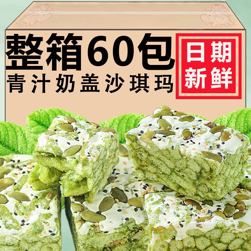 五蔬青汁奶盖沙琪玛轻减零食代餐饱腹食品无蔗糖健康早餐营养糕点