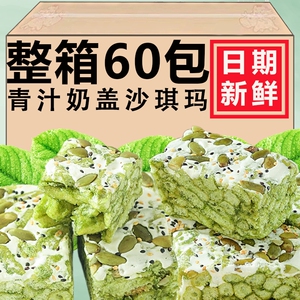 五蔬青汁奶盖沙琪玛轻减零食代餐饱腹食品无蔗糖健康早餐营养糕点