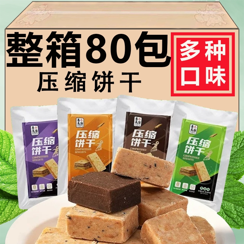 压缩饼干官方旗舰店学生饱腹高能量五谷杂粮干粮应急储备食品零食