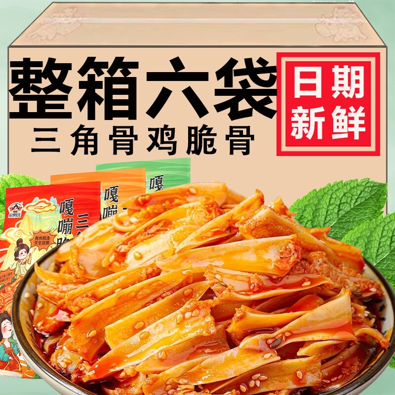 三角骨带肉边鸡脆骨即食冷吃鸡软骨酸辣零食下酒菜