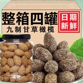 九制甘草橄榄潮汕蜜饯福建闽南特产新鲜盐津甜橄榄干下火零食小吃