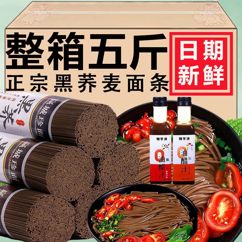 正宗黑荞麦细面条粗粮圆面条减0杂粮脂低脂挂面早餐苦荞麦龙须面
