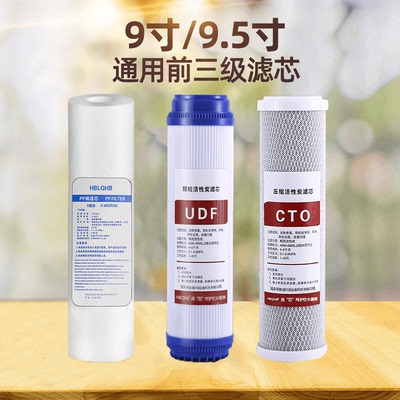 9寸9.5寸前三级通用净水器滤芯pp