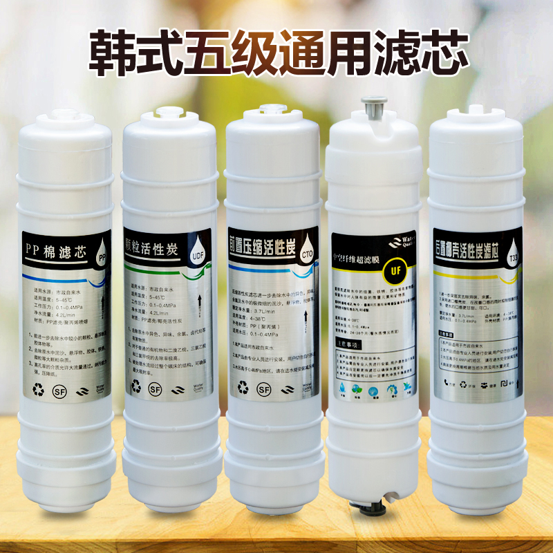 五级超滤净水器10寸快接式韩式一体PP棉颗粒活性炭压缩碳全套滤芯