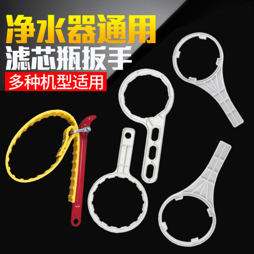 净水器反渗透滤芯RO膜壳扳手