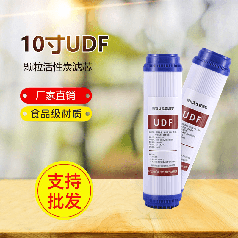 净水机10寸UDF颗粒活性炭椰壳过净水器纯水机器各机型通用配件