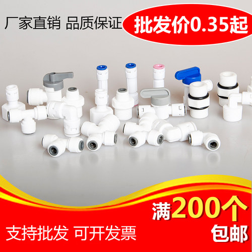 净水器2/3分接头弯头三通直通