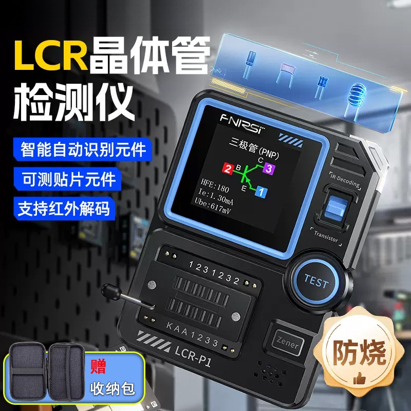 fnirsi晶体管测试仪多功能电容电阻MOS场效应三极管电子元器件测