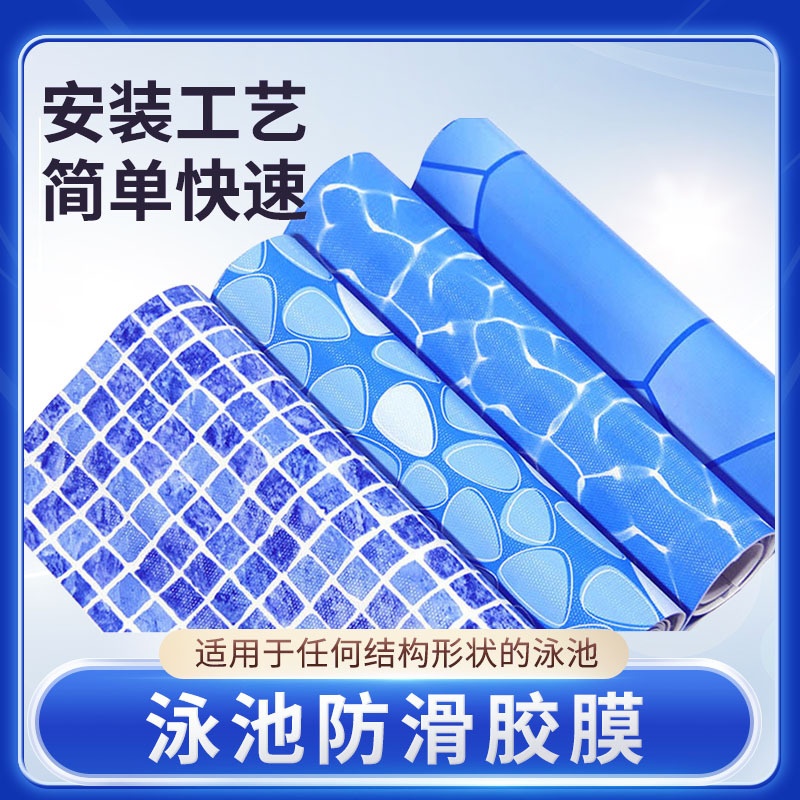 pvc防水马赛克泳池胶膜户外防紫外线泳池布料防水水波纹泳池内胆