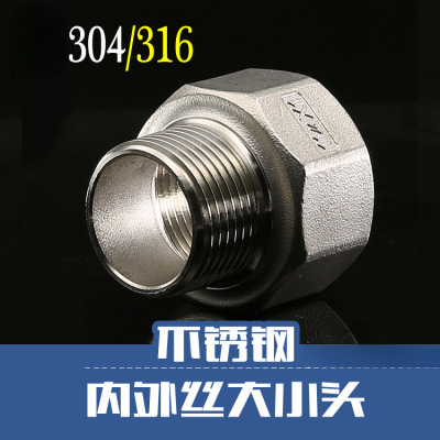 加厚316不锈钢内外丝异径转接头变径1寸1.2寸1.5寸2寸水泵接头304