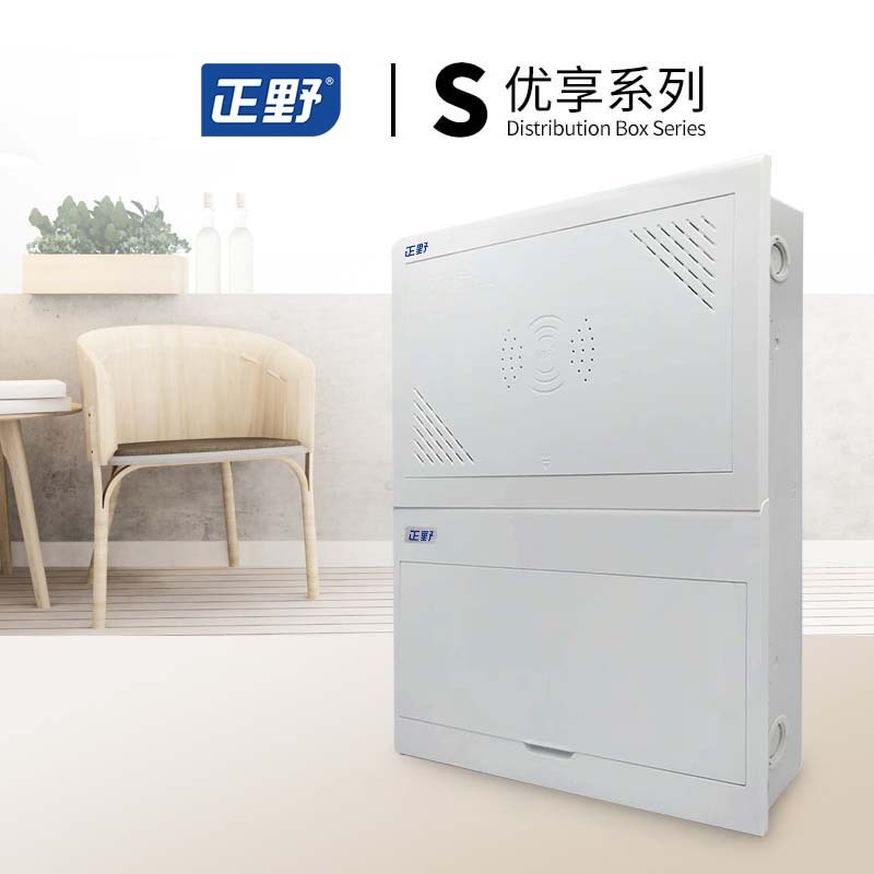 正野S系列18位+E250强弱电兼容箱空箱配电箱漏保布线电箱
