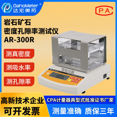 岩石真密度计矿石孔隙率测试仪石头吸水率检测仪