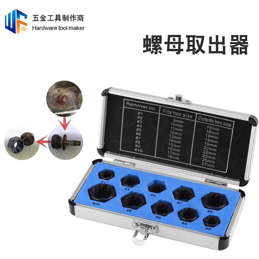 跨境10pc螺母取出器破损螺丝螺帽拆除工具套装家用组合断丝取出器