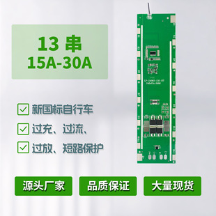 13串三元48v锂电池保护板一体板1 20a 30a新国标电动车二轮车用
