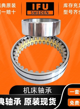 IFU机床轴承NNU4934K/W33 NNU4934-S-M-SP NNU4934-S-K-M-S P5 P4