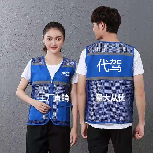 反光马甲网格背心安全代驾工地装饰工作服印字logo广告工装志愿者