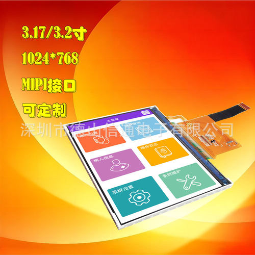 MIPI接口3.2寸显示屏厂家 可带触摸屏 技术支持  768P 高清横屏