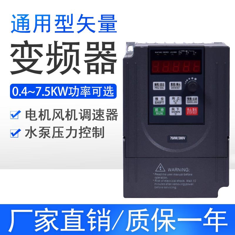 电机变频器三相380v水泵变频柜220v1.5-2.2-4-5.5-7.5-11-15-22kw