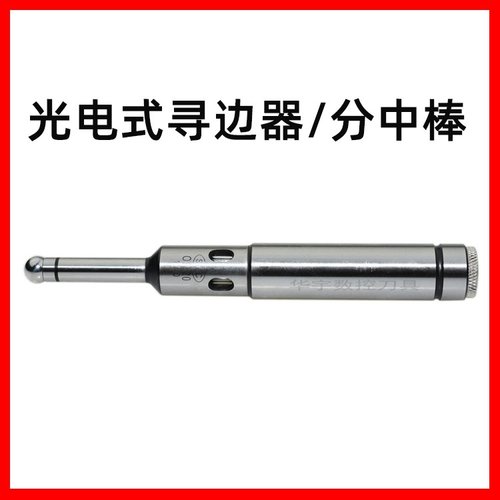 正河源光电式寻边器分中棒OP光电式光电式寻边器