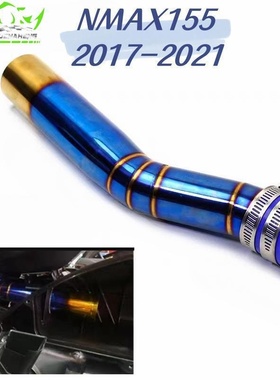 适用于NMAX155 V1/V2  摩托车改装 配件不锈钢烧蓝空滤加大进气管