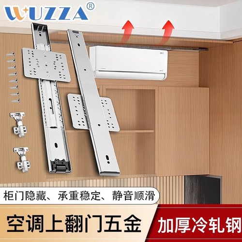 上翻门轨道空调五金柜子橱柜顶装柜门式衣柜滑道折叠滑轨配件隐藏