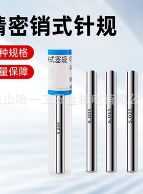 精密针规销式塞规量针量棒pin规测量白钢通规止规3.005-3.995