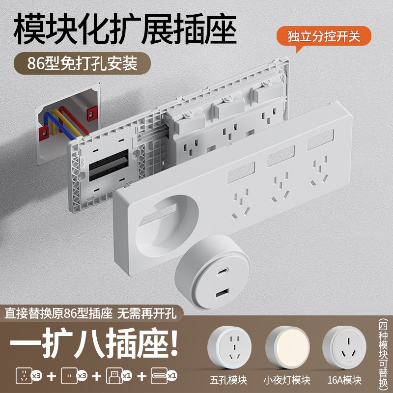 86型扩展插座多功能免布线拓展插座转换器排插分控开关电源接线板